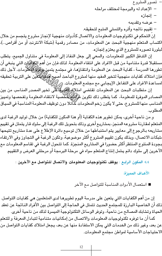 دليل المعلم في تكنولوجيا المعلومات و الاتصال