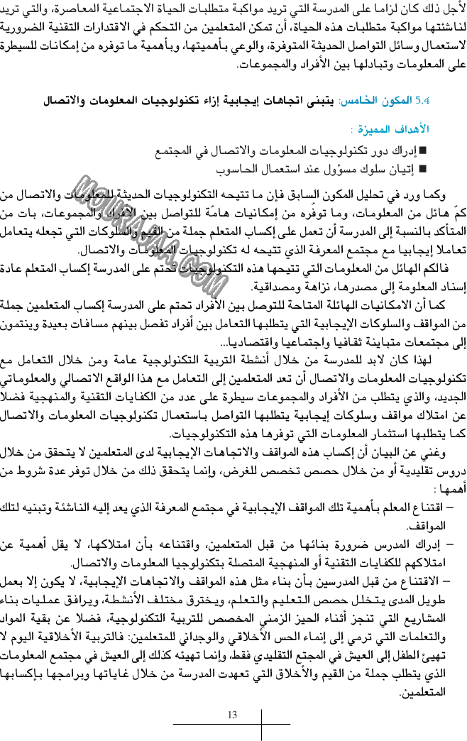 دليل المعلم في تكنولوجيا المعلومات و الاتصال