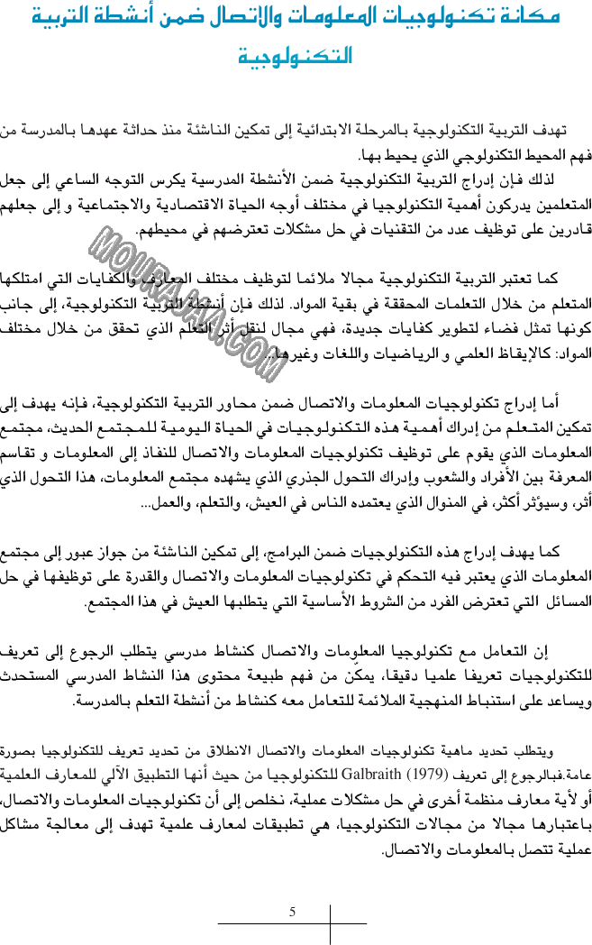 دليل المعلم في تكنولوجيا المعلومات و الاتصال