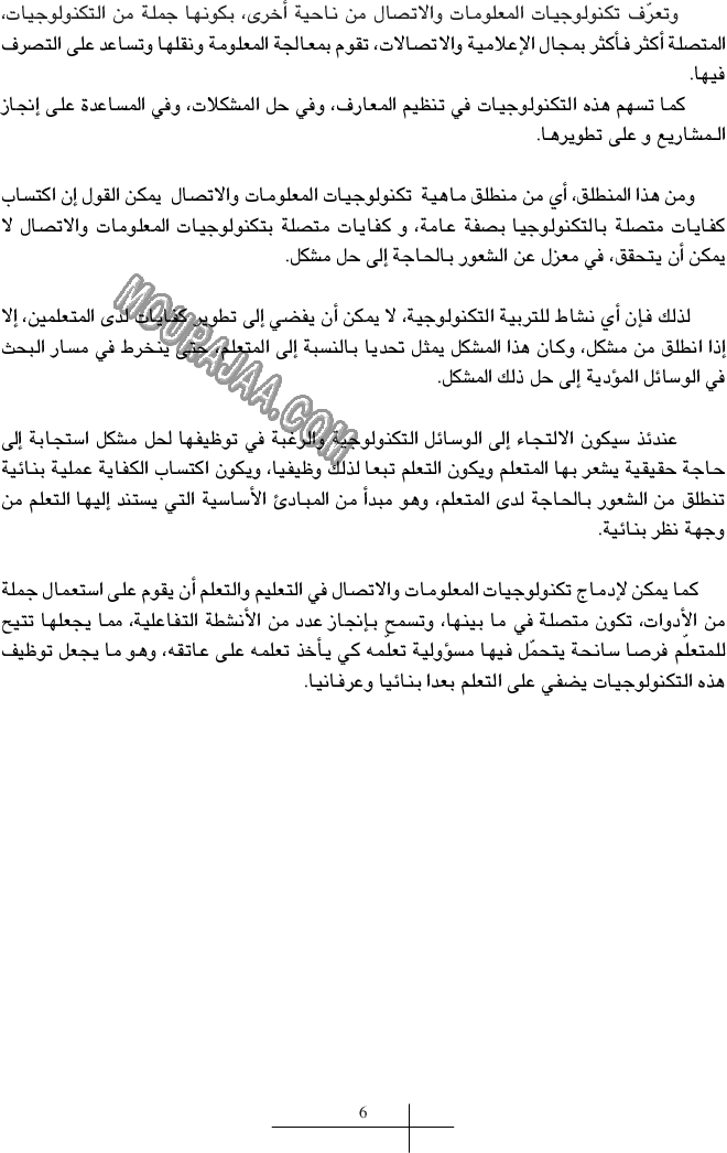 دليل المعلم في تكنولوجيا المعلومات و الاتصال