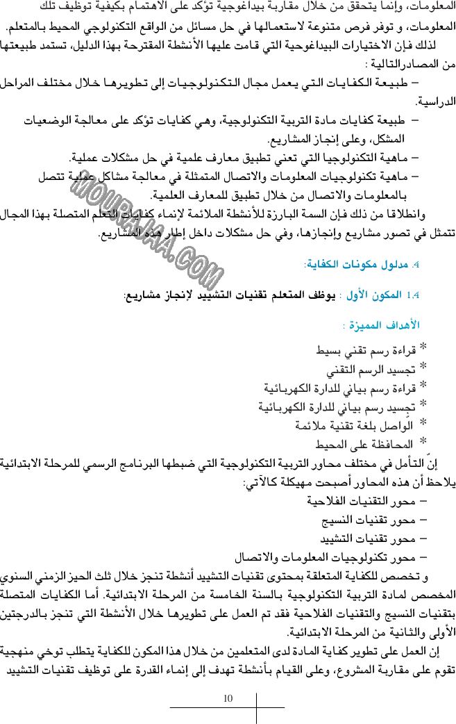 دليل المعلم في تكنولوجيا المعلومات و الاتصال