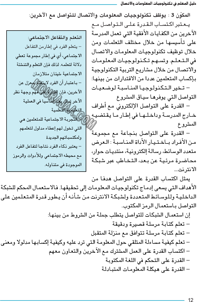 دليل المعلم في تكنولوجيا المعلومات و الاتصال سنة سادسة