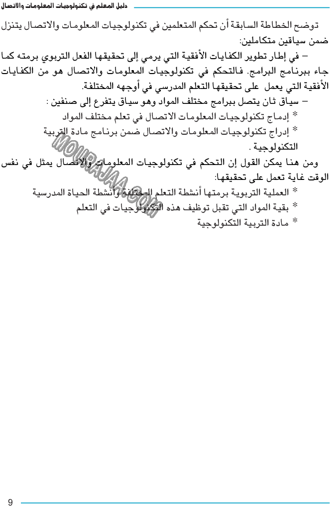 دليل المعلم في تكنولوجيا المعلومات و الاتصال سنة سادسة