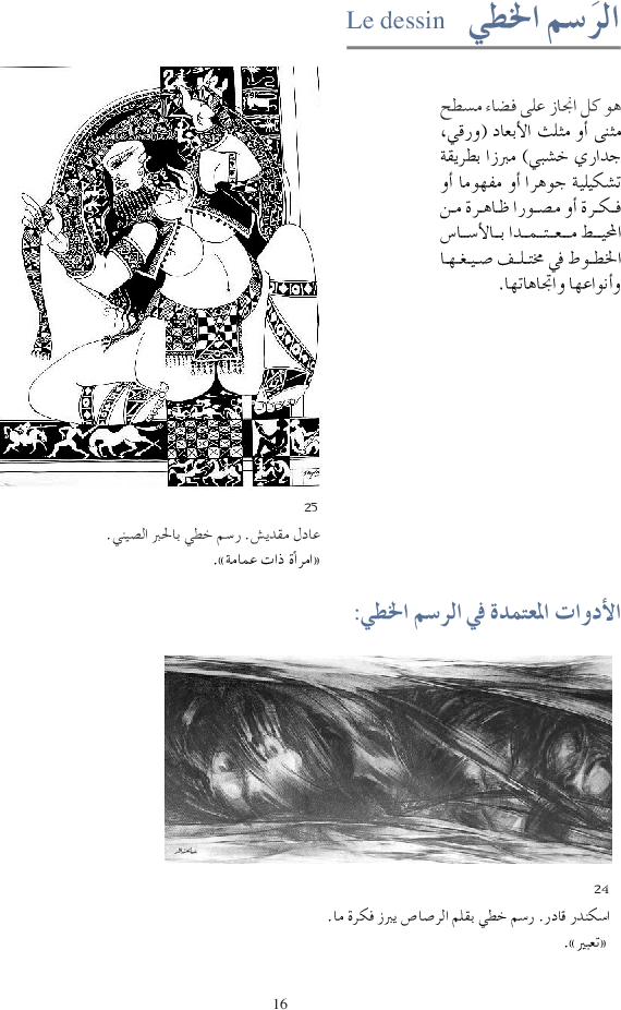 كتاب التربية التشكيلية سنة اولى دليل المعلم