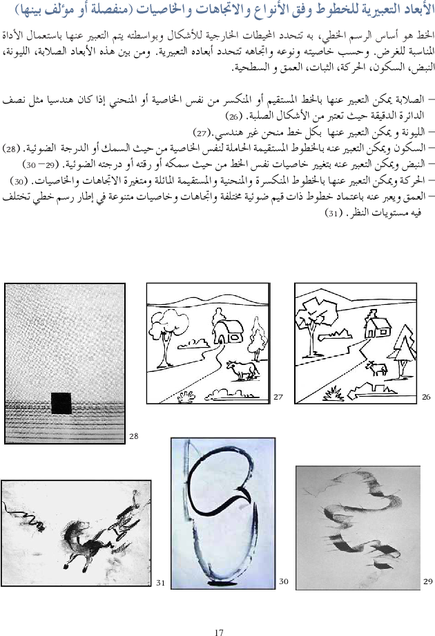 كتاب التربية التشكيلية سنة اولى دليل المعلم