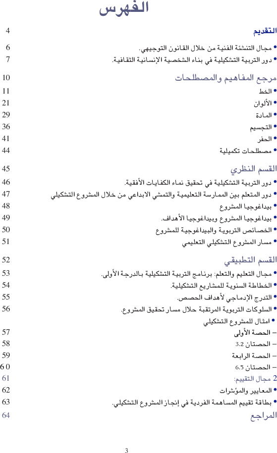 كتاب التربية التشكيلية سنة اولى دليل المعلم
