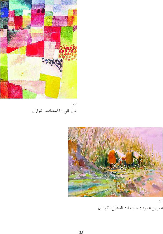 كتاب التربية التشكيلية سنة اولى دليل المعلم