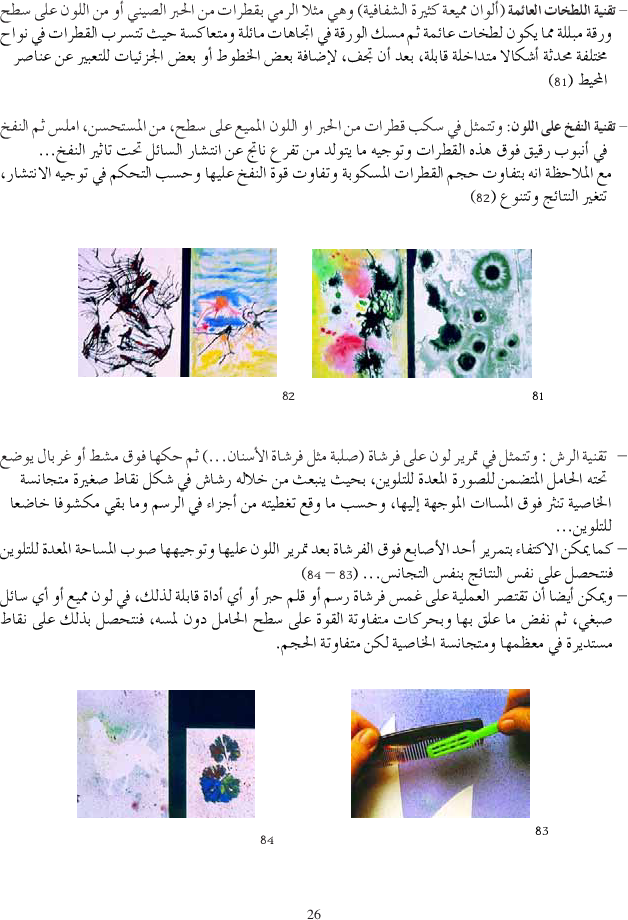 كتاب التربية التشكيلية سنة اولى دليل المعلم