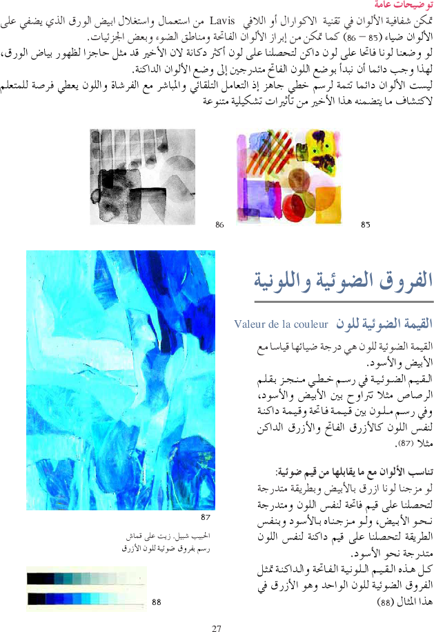 كتاب التربية التشكيلية سنة اولى دليل المعلم