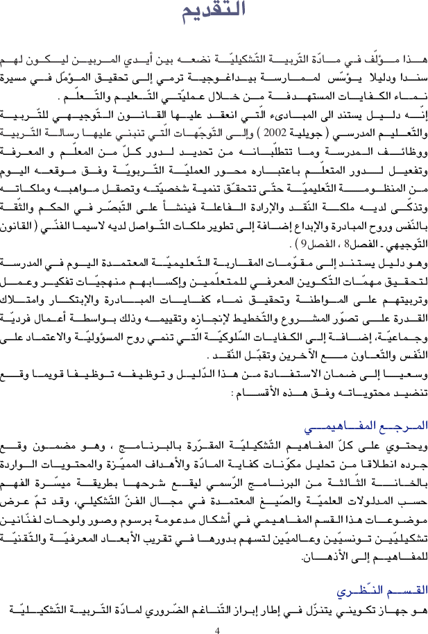 كتاب التربية التشكيلية سنة اولى دليل المعلم