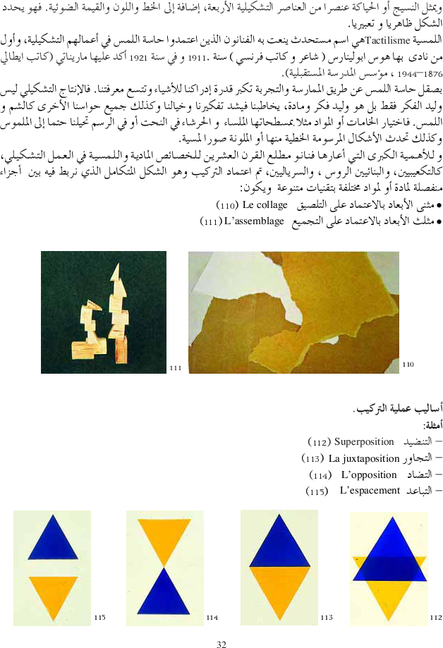 كتاب التربية التشكيلية سنة اولى دليل المعلم