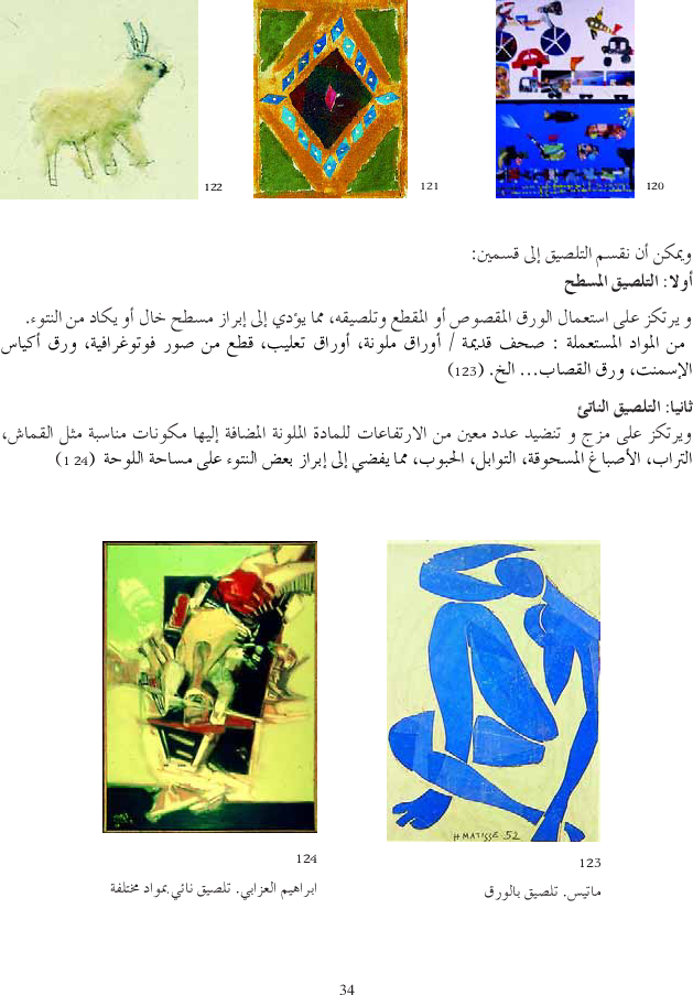 كتاب التربية التشكيلية سنة اولى دليل المعلم