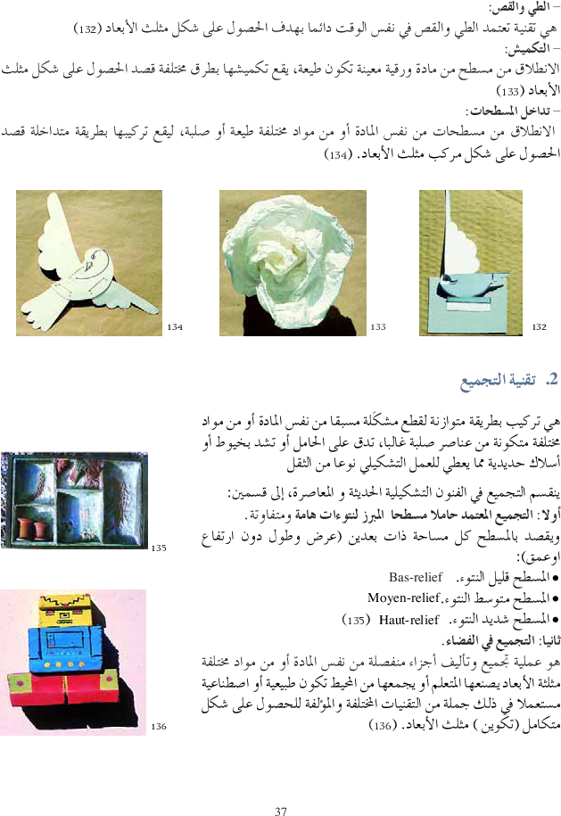 كتاب التربية التشكيلية سنة اولى دليل المعلم