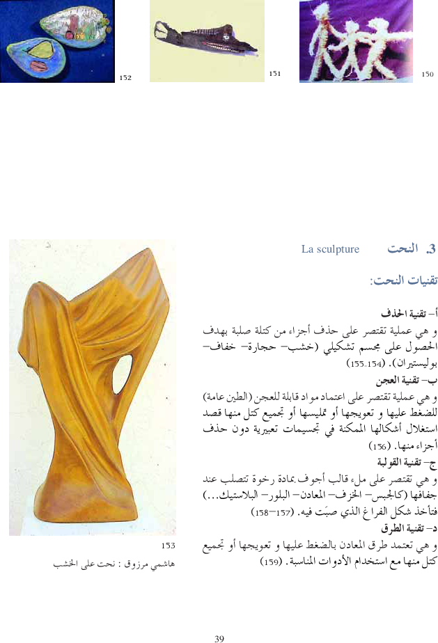 كتاب التربية التشكيلية سنة اولى دليل المعلم