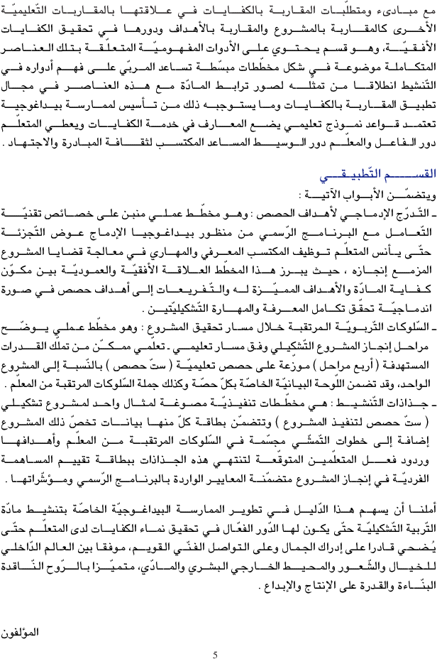 كتاب التربية التشكيلية سنة اولى دليل المعلم