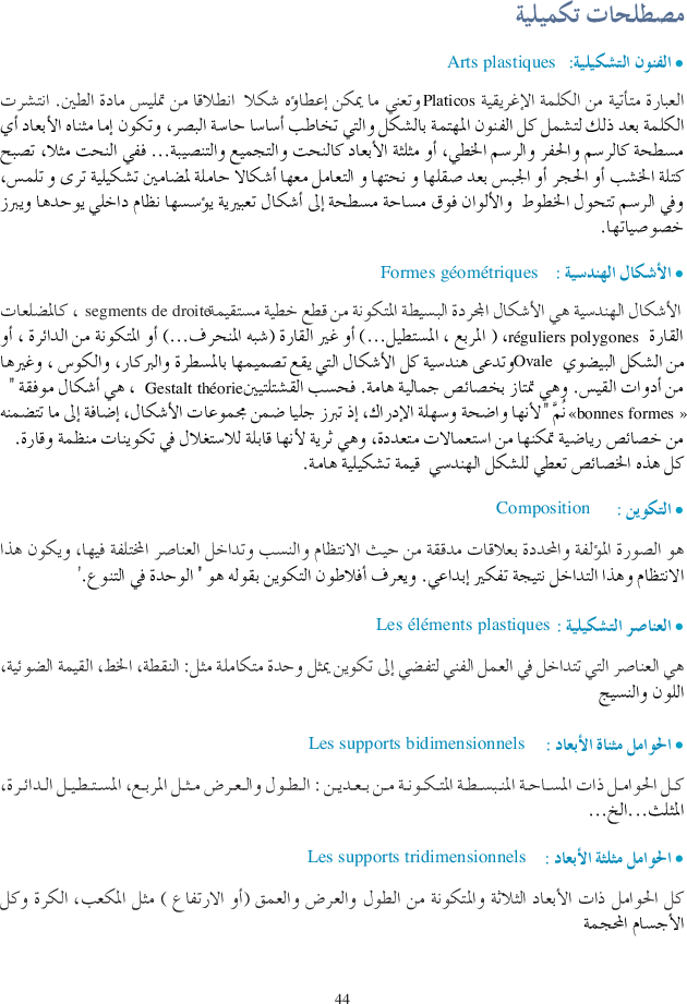 كتاب التربية التشكيلية سنة اولى دليل المعلم