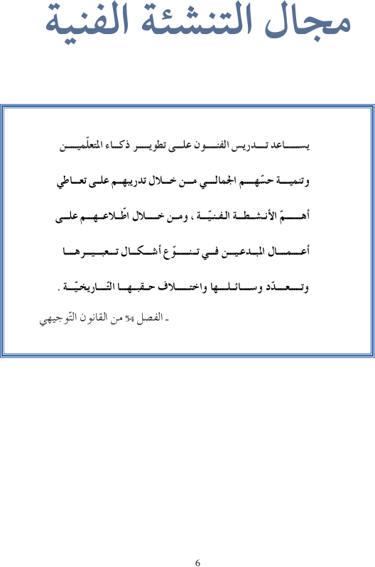 كتاب التربية التشكيلية سنة اولى دليل المعلم