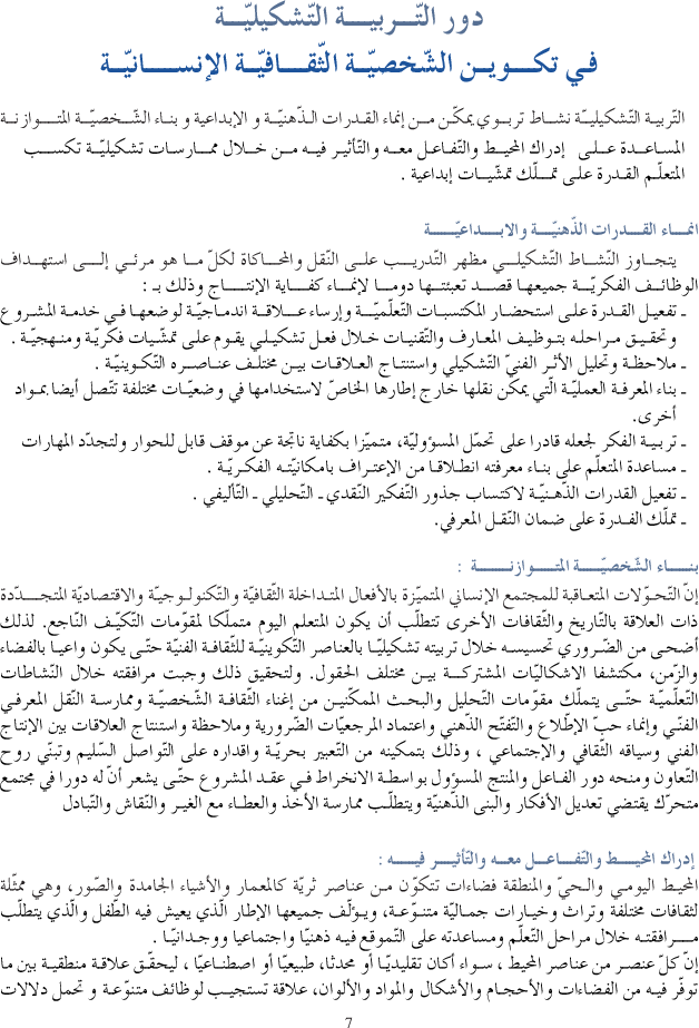 كتاب التربية التشكيلية سنة اولى دليل المعلم