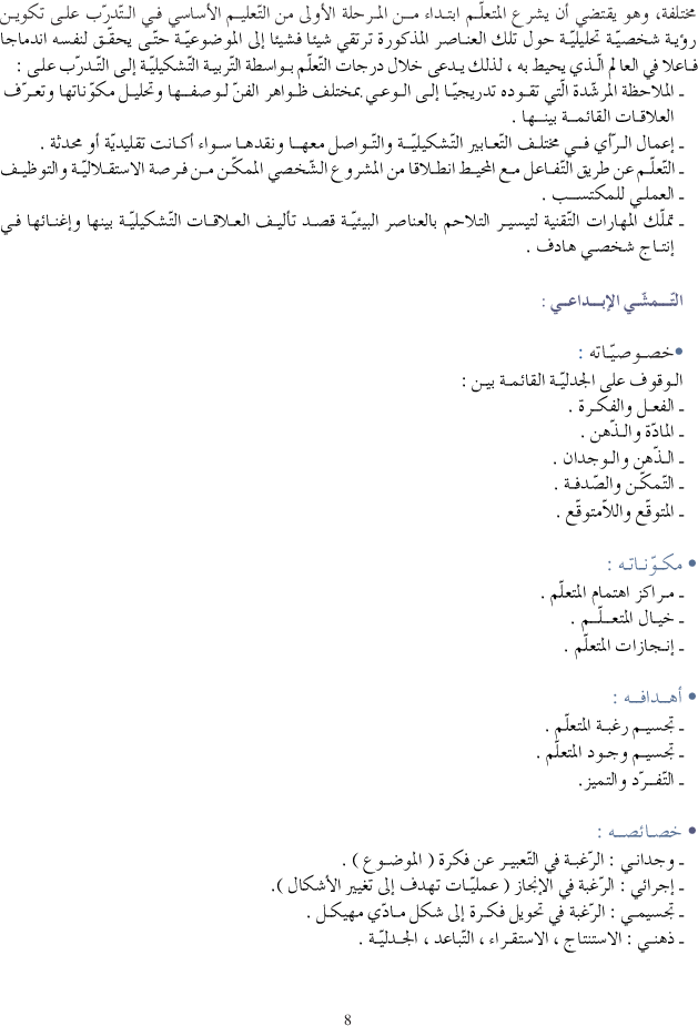 كتاب التربية التشكيلية سنة اولى دليل المعلم