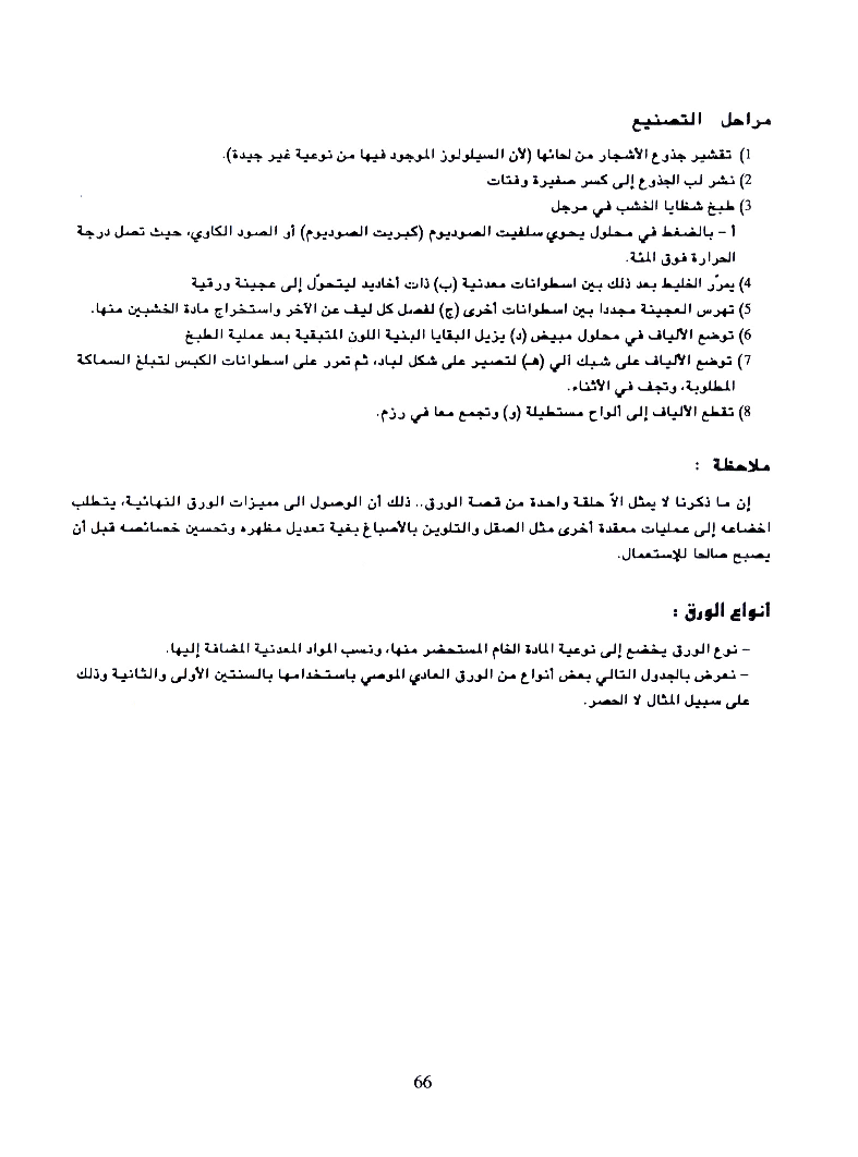 كتاب التربية التقنية سنة اولى و سنة ثانية2