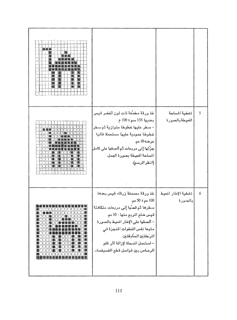 كتاب التربية التقنية سنة اولى و سنة ثانية2