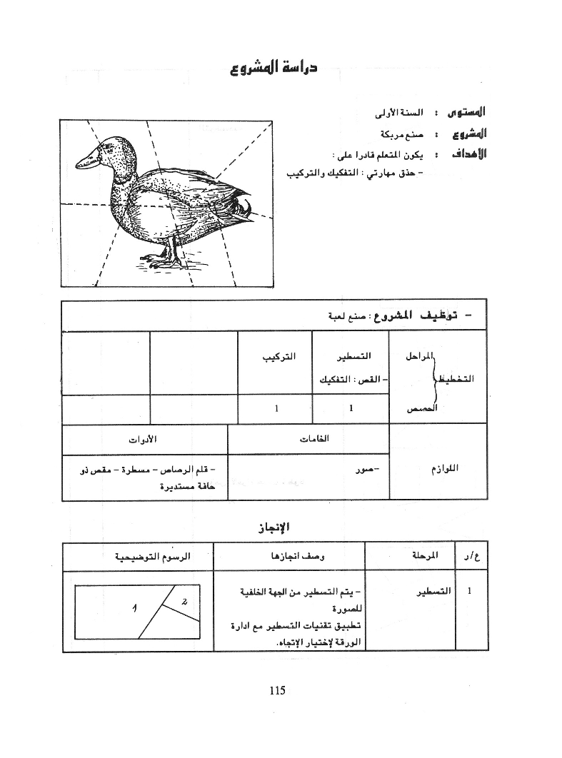 كتاب التربية التقنية سنة اولى و سنة ثانية2