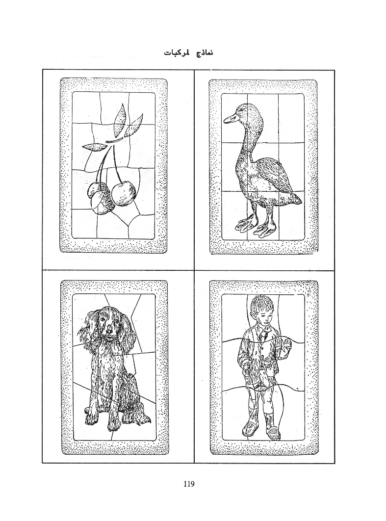 كتاب التربية التقنية سنة اولى و سنة ثانية2