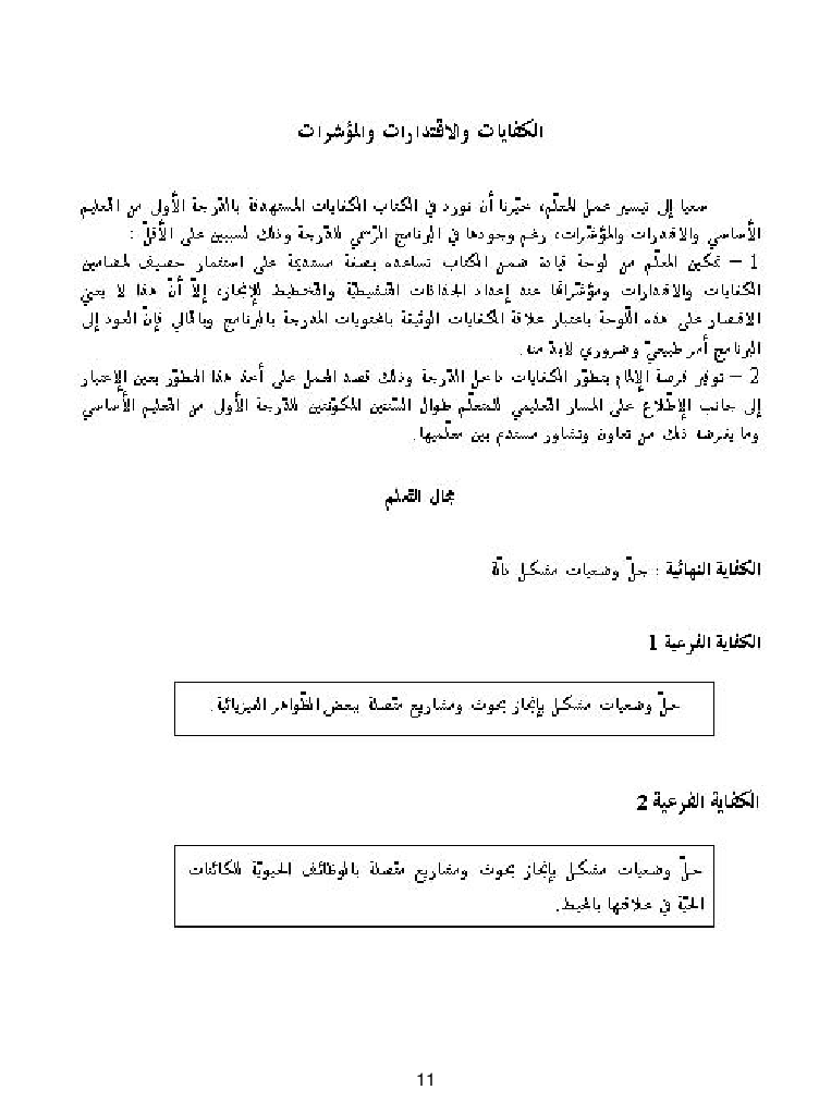 كتاب المعلم ايقاظ علمي سنة اولى