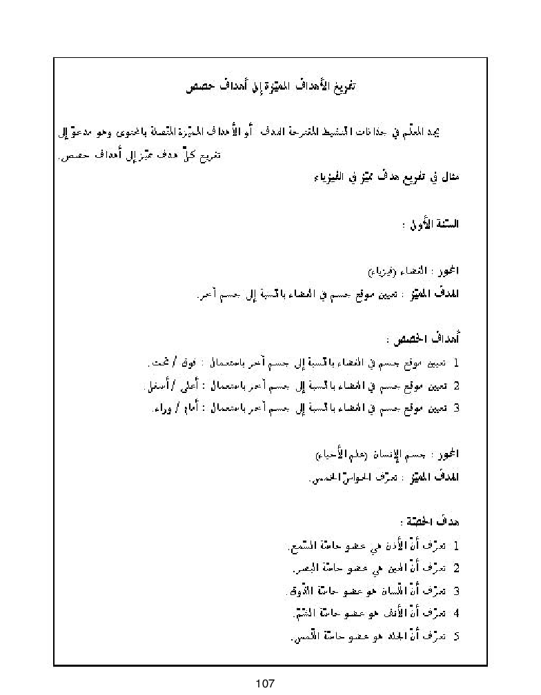 كتاب المعلم ايقاظ علمي سنة اولى