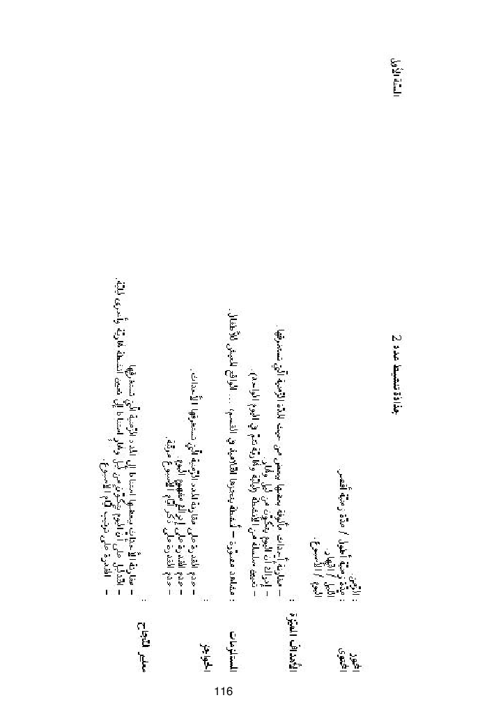 كتاب المعلم ايقاظ علمي سنة اولى