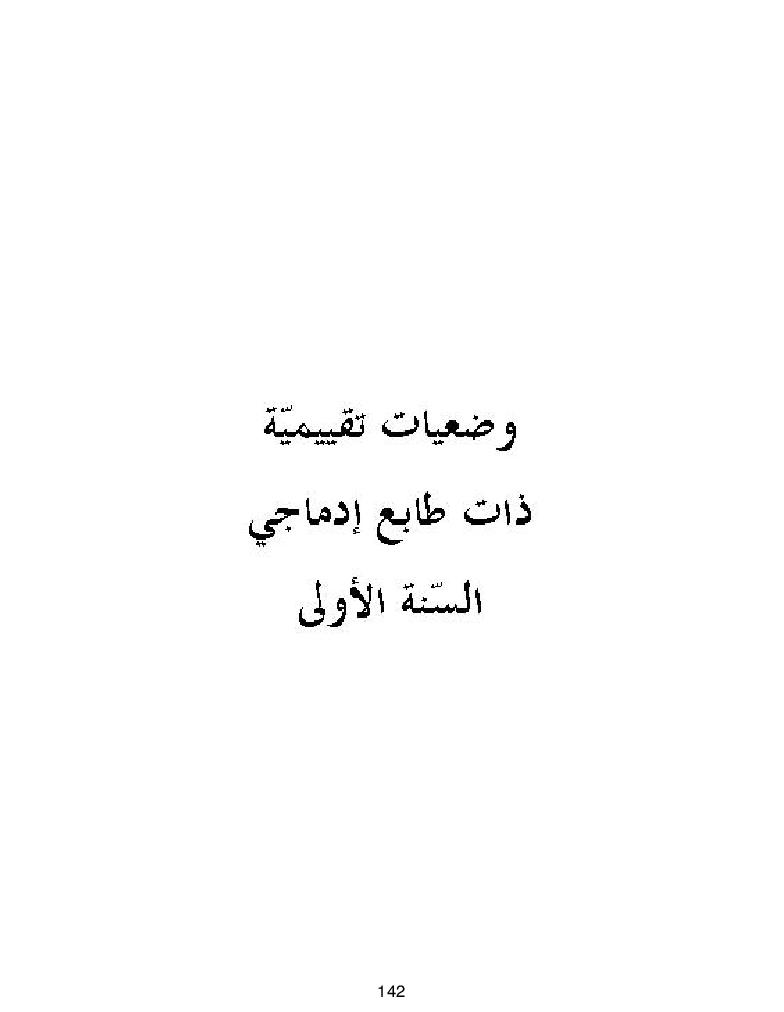 كتاب المعلم ايقاظ علمي سنة اولى