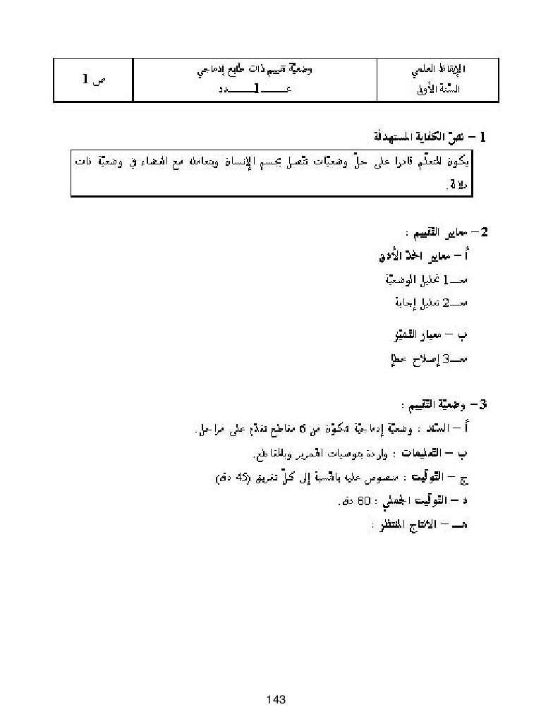 كتاب المعلم ايقاظ علمي سنة اولى