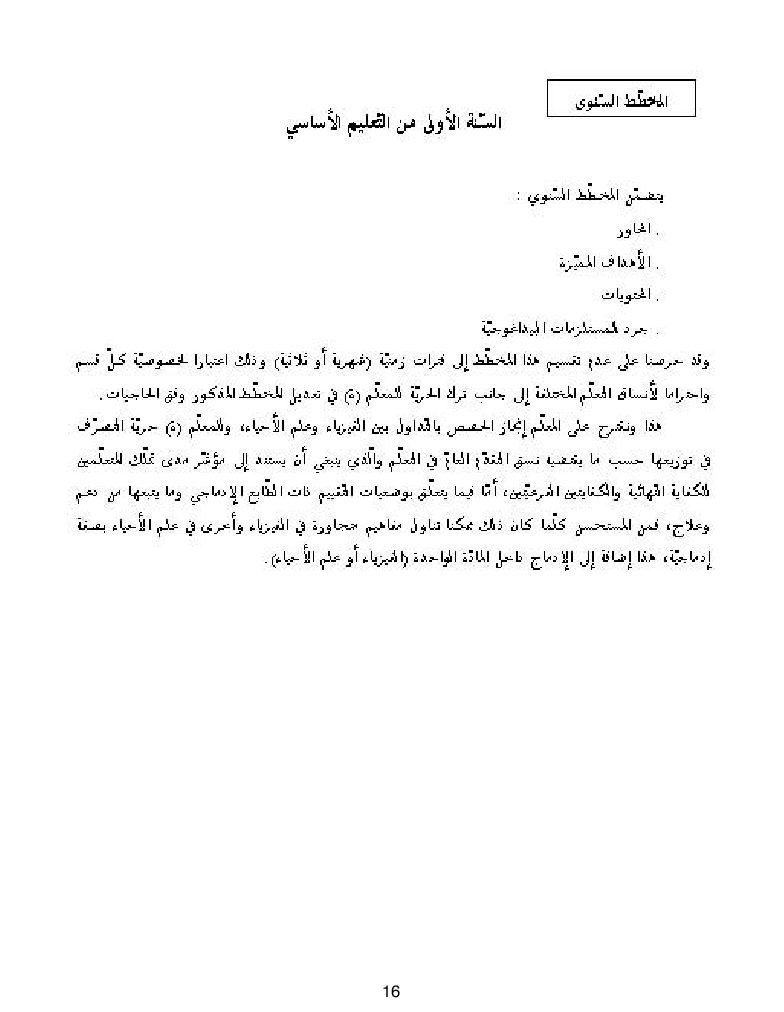 كتاب المعلم ايقاظ علمي سنة اولى