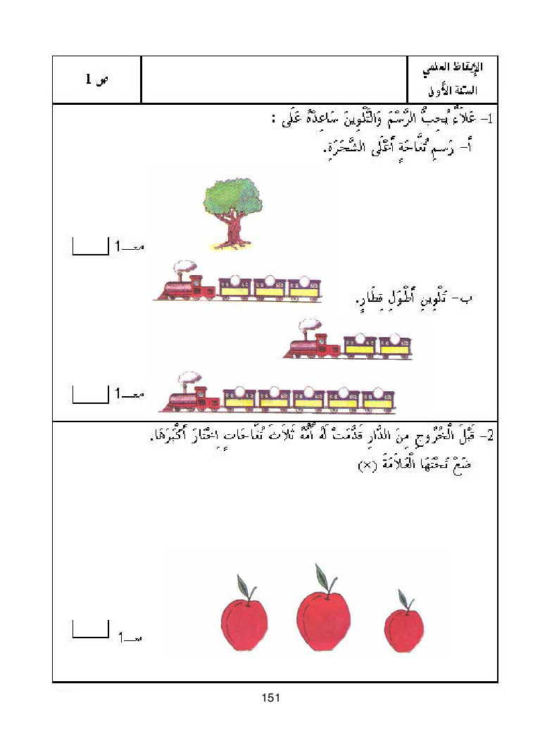 كتاب المعلم ايقاظ علمي سنة اولى