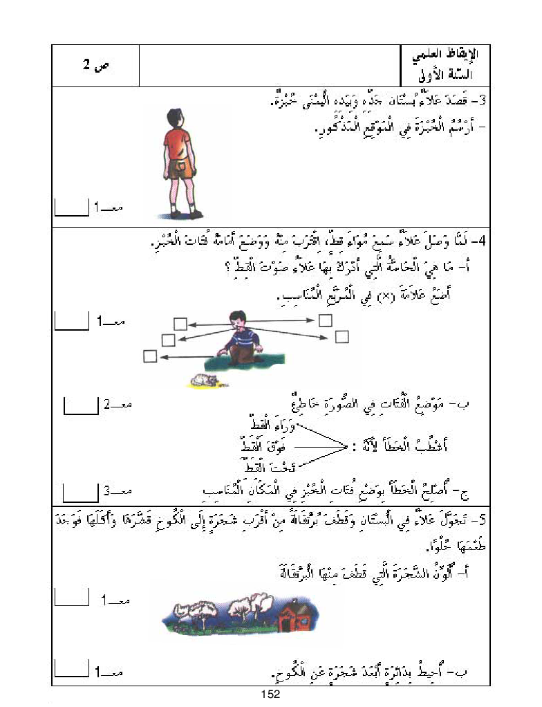 كتاب المعلم ايقاظ علمي سنة اولى
