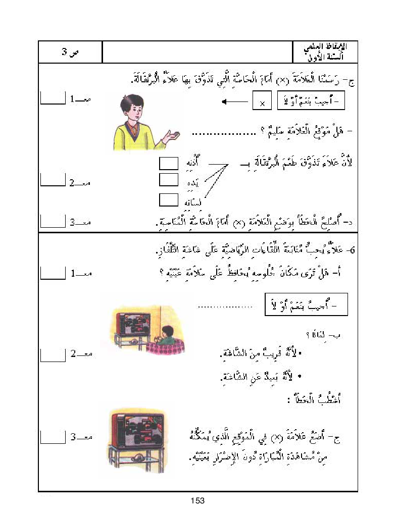 كتاب المعلم ايقاظ علمي سنة اولى