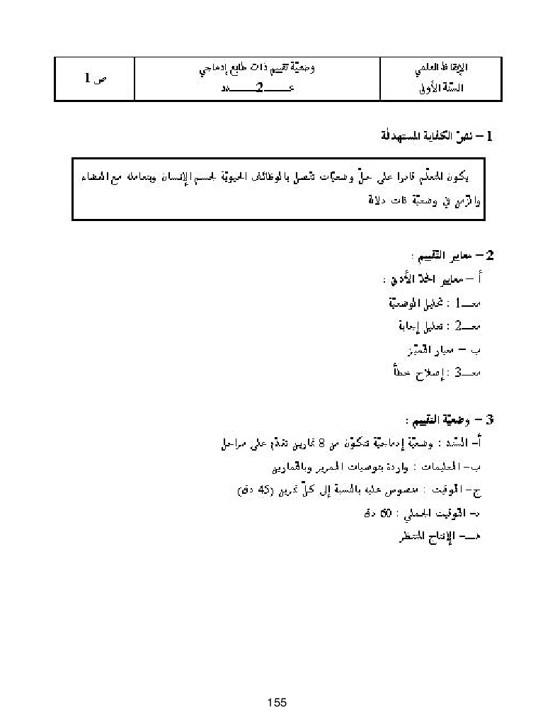 كتاب المعلم ايقاظ علمي سنة اولى