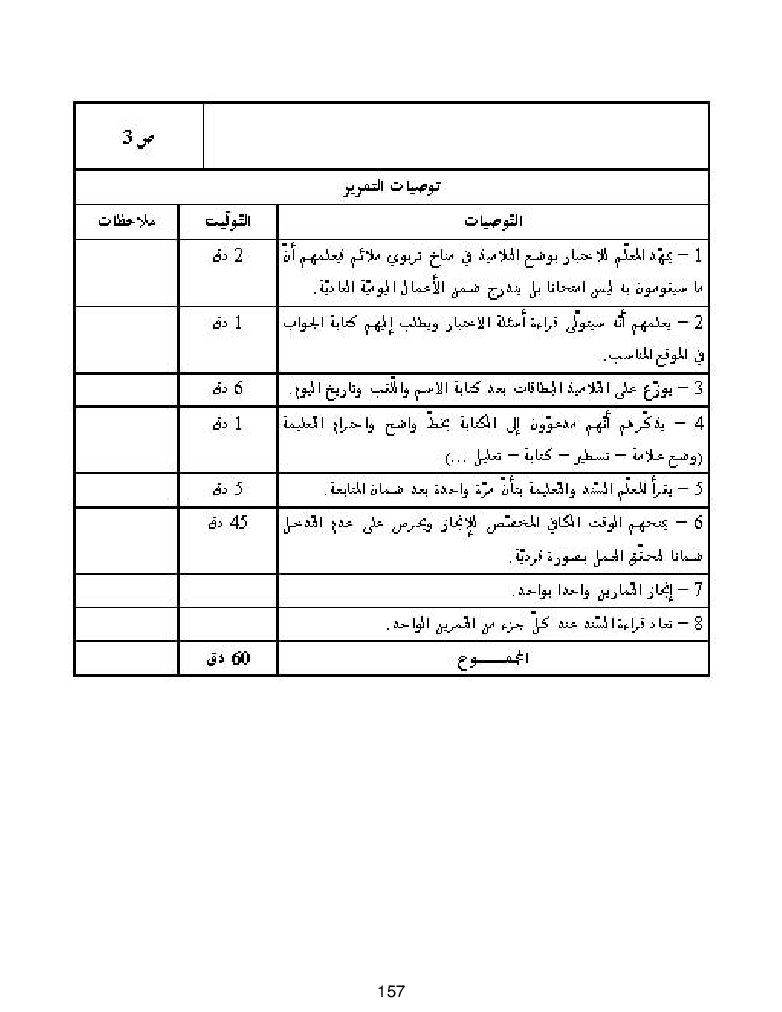 كتاب المعلم ايقاظ علمي سنة اولى