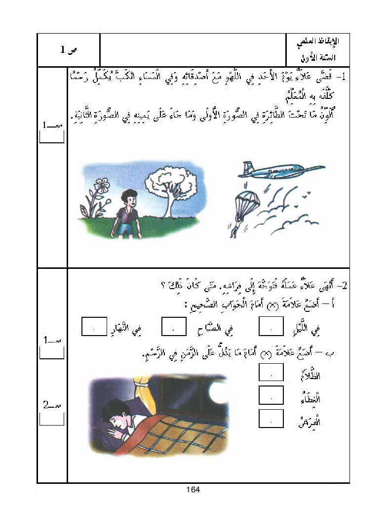 كتاب المعلم ايقاظ علمي سنة اولى