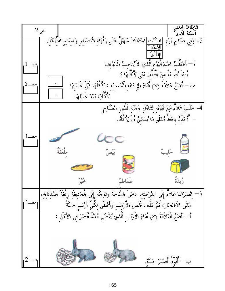 كتاب المعلم ايقاظ علمي سنة اولى