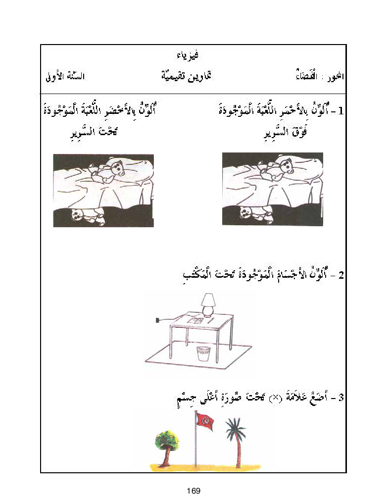 كتاب المعلم ايقاظ علمي سنة اولى