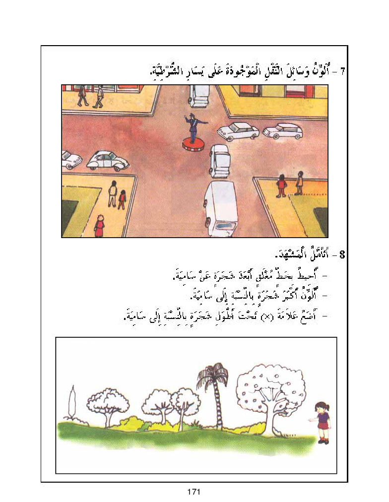 كتاب المعلم ايقاظ علمي سنة اولى