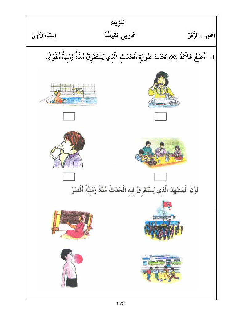 كتاب المعلم ايقاظ علمي سنة اولى