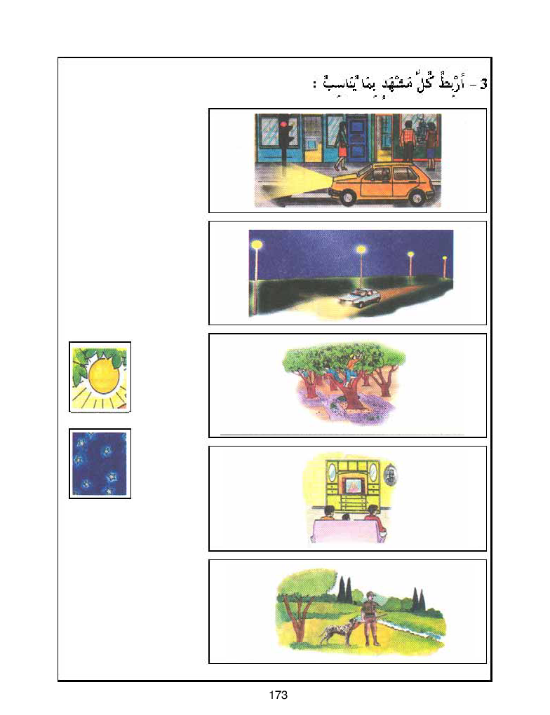 كتاب المعلم ايقاظ علمي سنة اولى