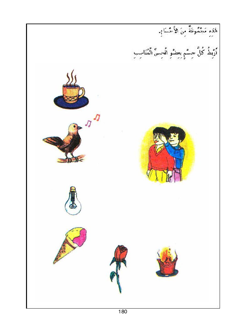 كتاب المعلم ايقاظ علمي سنة اولى