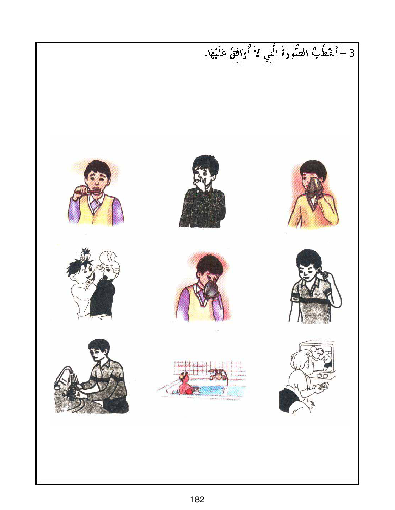 كتاب المعلم ايقاظ علمي سنة اولى