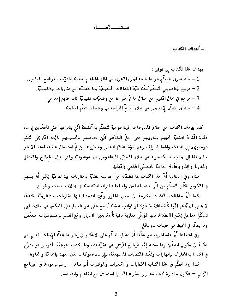 كتاب المعلم ايقاظ علمي سنة اولى