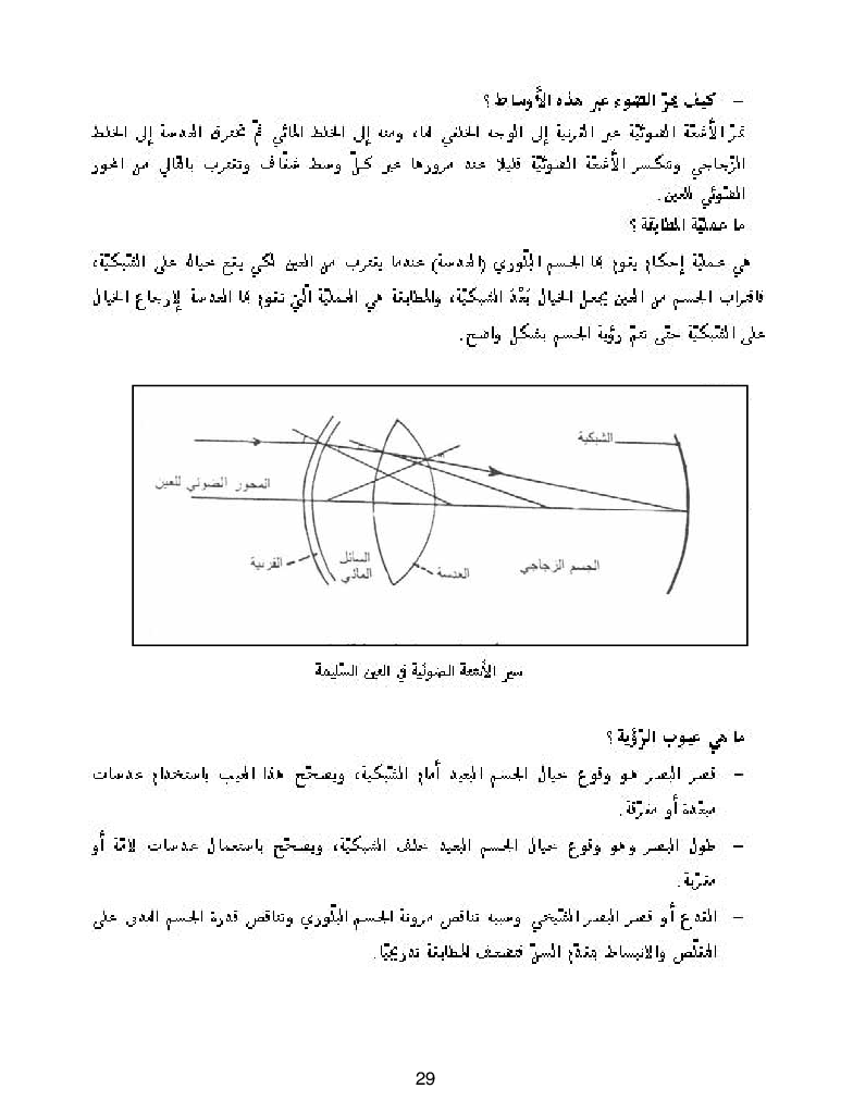 كتاب المعلم ايقاظ علمي سنة اولى