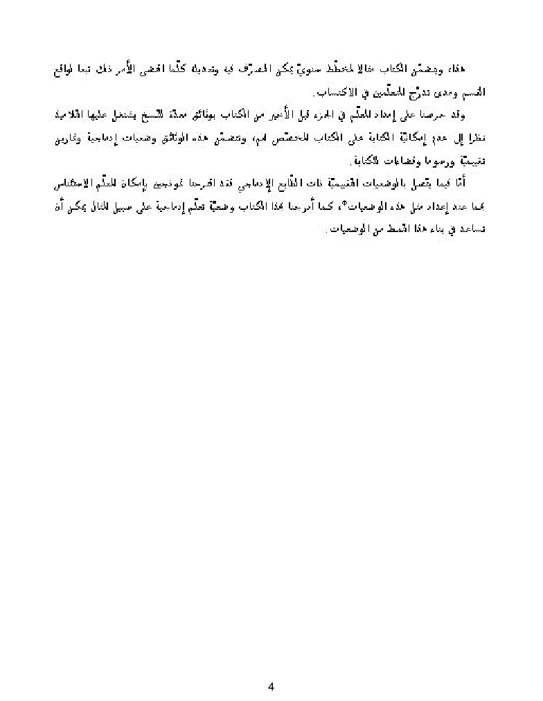 كتاب المعلم ايقاظ علمي سنة اولى