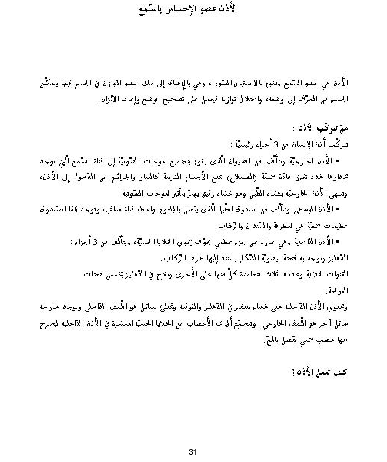 كتاب المعلم ايقاظ علمي سنة اولى